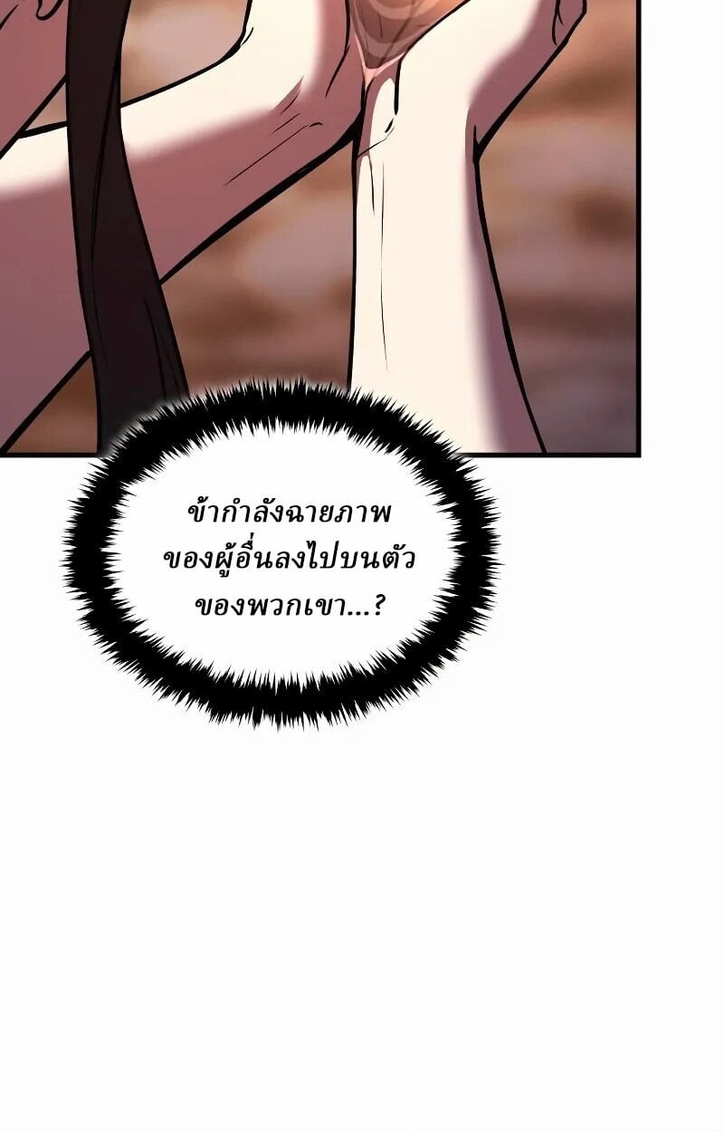 Rebirth of the Divine Demon การหวนคืนของมารสวรรค์ผู้พิชิตใต้หล้า ตอนที่ 12 page 31