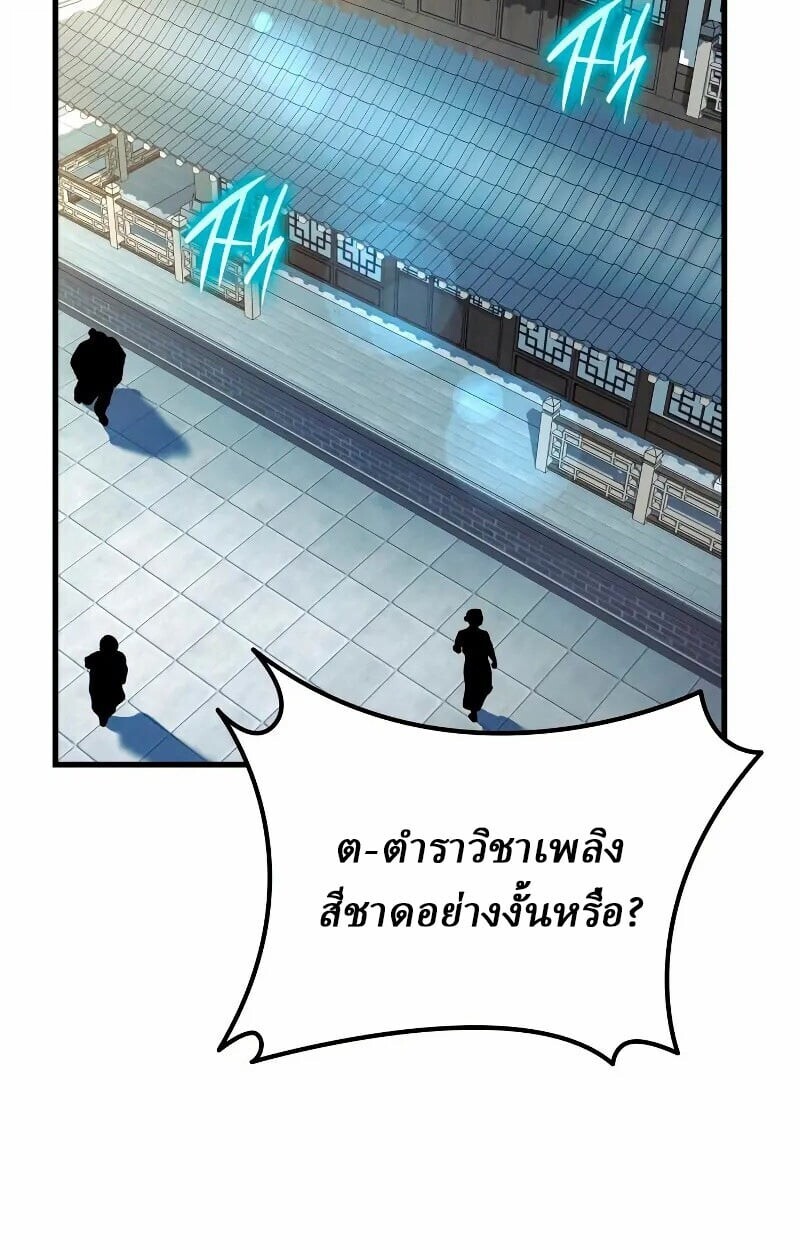 Rebirth of the Divine Demon การหวนคืนของมารสวรรค์ผู้พิชิตใต้หล้า ตอนที่ 12 page 39