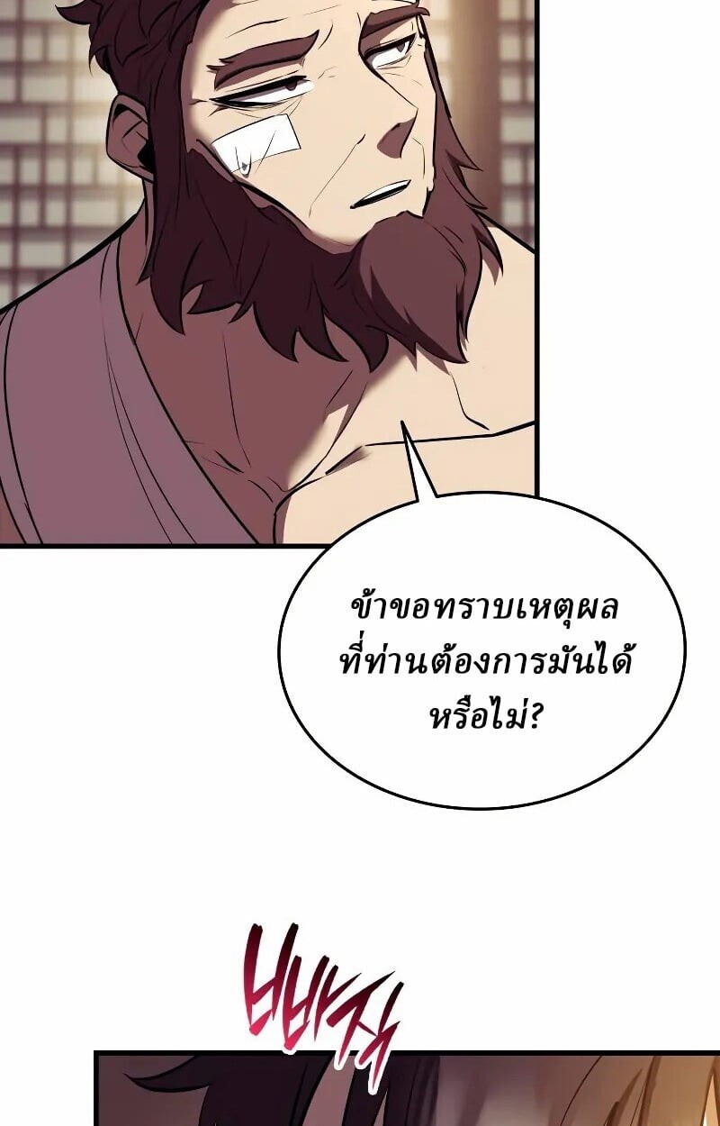 Rebirth of the Divine Demon การหวนคืนของมารสวรรค์ผู้พิชิตใต้หล้า ตอนที่ 12 page 42