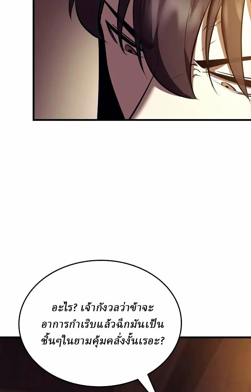 Rebirth of the Divine Demon การหวนคืนของมารสวรรค์ผู้พิชิตใต้หล้า ตอนที่ 12 page 43