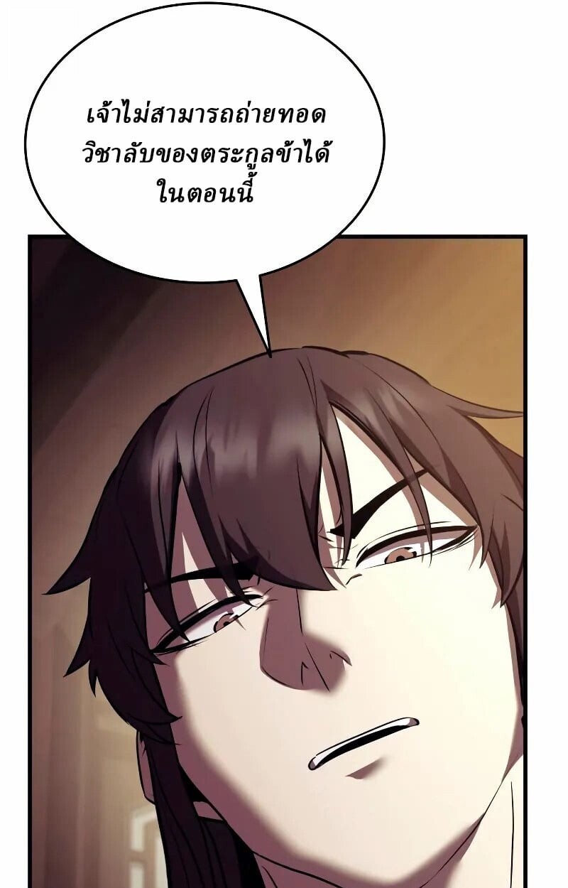 Rebirth of the Divine Demon การหวนคืนของมารสวรรค์ผู้พิชิตใต้หล้า ตอนที่ 12 page 46