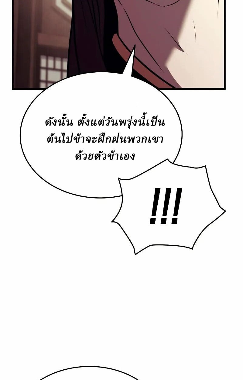 Rebirth of the Divine Demon การหวนคืนของมารสวรรค์ผู้พิชิตใต้หล้า ตอนที่ 12 page 47