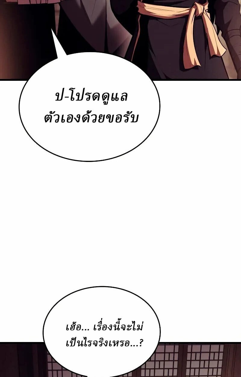 Rebirth of the Divine Demon การหวนคืนของมารสวรรค์ผู้พิชิตใต้หล้า ตอนที่ 12 page 53