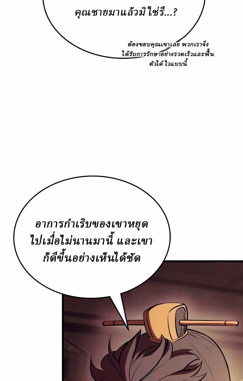 Rebirth of the Divine Demon การหวนคืนของมารสวรรค์ผู้พิชิตใต้หล้า ตอนที่ 12 page 55