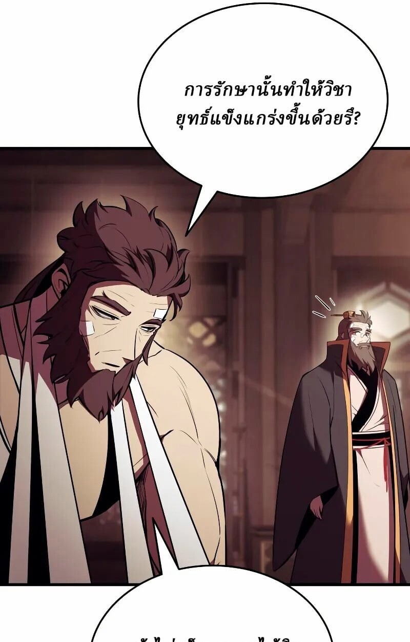 Rebirth of the Divine Demon การหวนคืนของมารสวรรค์ผู้พิชิตใต้หล้า ตอนที่ 12 page 58