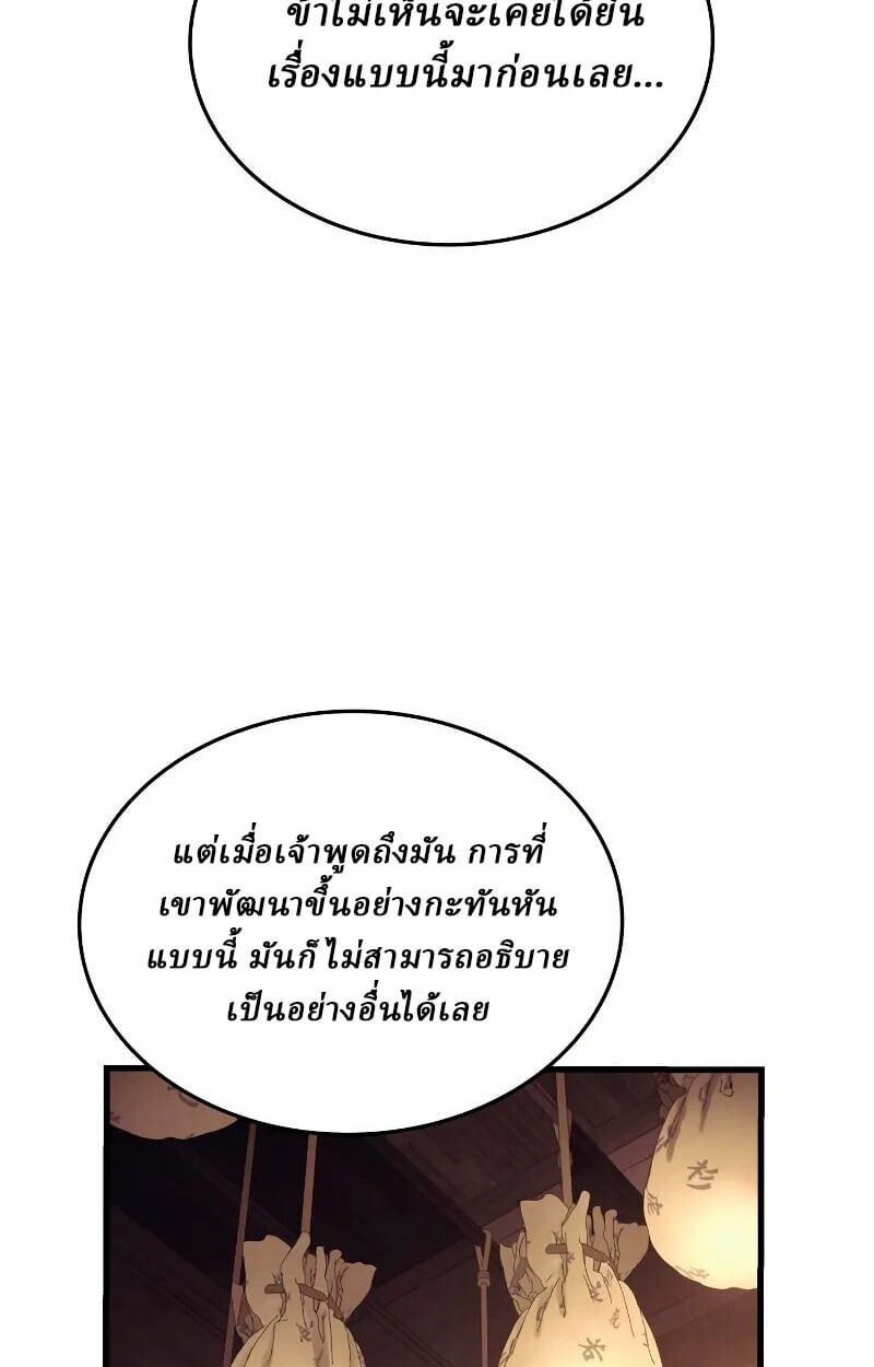 Rebirth of the Divine Demon การหวนคืนของมารสวรรค์ผู้พิชิตใต้หล้า ตอนที่ 12 page 59