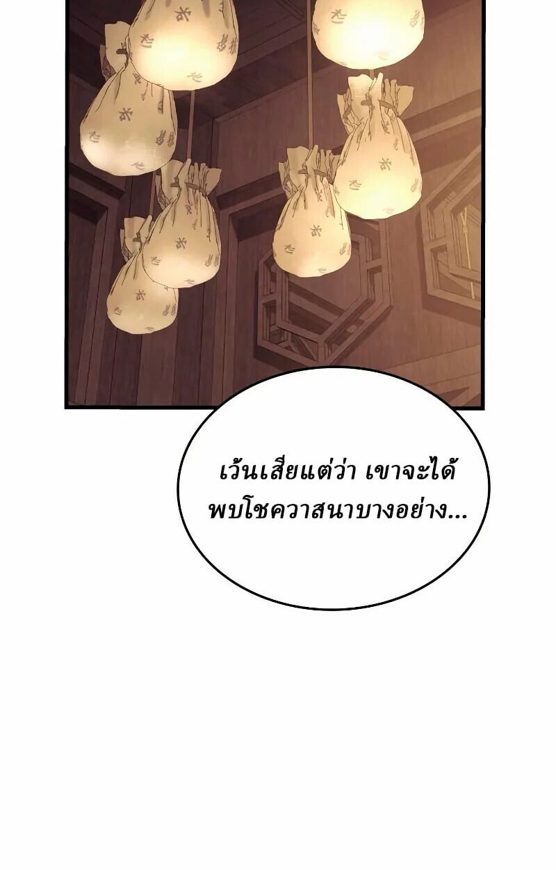 Rebirth of the Divine Demon การหวนคืนของมารสวรรค์ผู้พิชิตใต้หล้า ตอนที่ 12 page 60