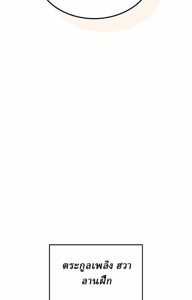 Rebirth of the Divine Demon การหวนคืนของมารสวรรค์ผู้พิชิตใต้หล้า ตอนที่ 12 page 64