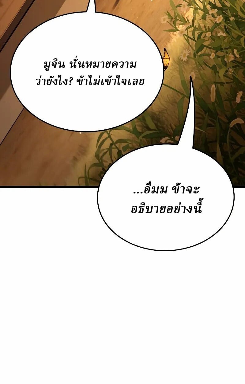 Rebirth of the Divine Demon การหวนคืนของมารสวรรค์ผู้พิชิตใต้หล้า ตอนที่ 12 page 67