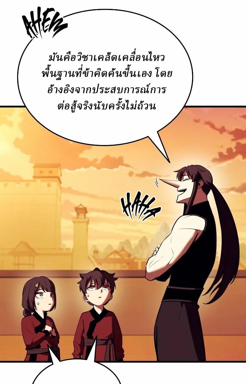 Rebirth of the Divine Demon การหวนคืนของมารสวรรค์ผู้พิชิตใต้หล้า ตอนที่ 12 page 71