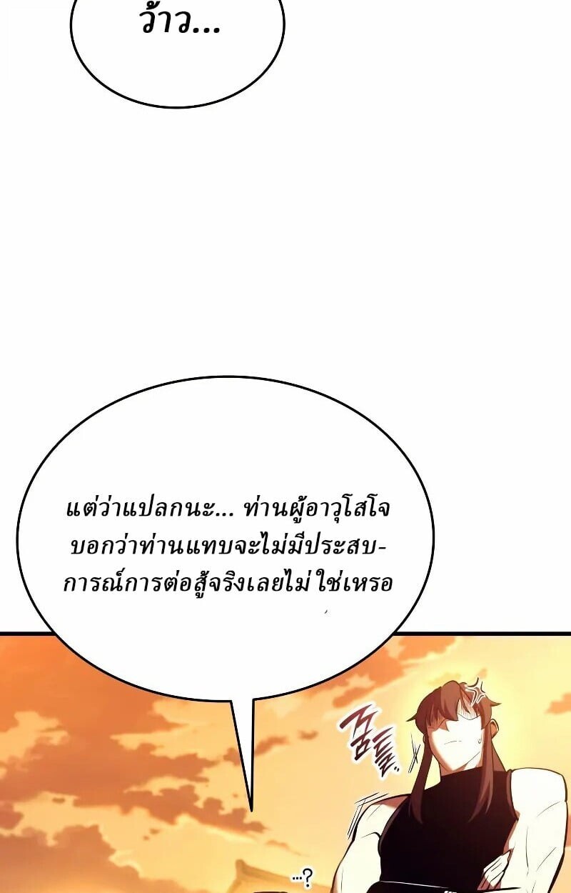 Rebirth of the Divine Demon การหวนคืนของมารสวรรค์ผู้พิชิตใต้หล้า ตอนที่ 12 page 72