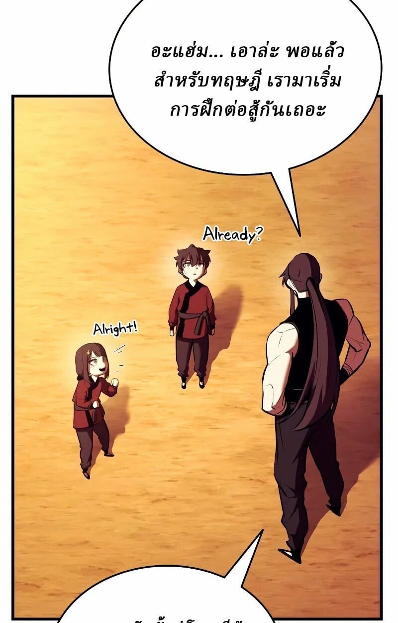 Rebirth of the Divine Demon การหวนคืนของมารสวรรค์ผู้พิชิตใต้หล้า ตอนที่ 12 page 74