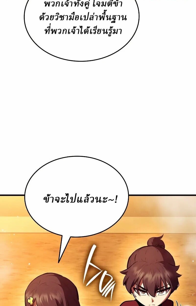 Rebirth of the Divine Demon การหวนคืนของมารสวรรค์ผู้พิชิตใต้หล้า ตอนที่ 12 page 75