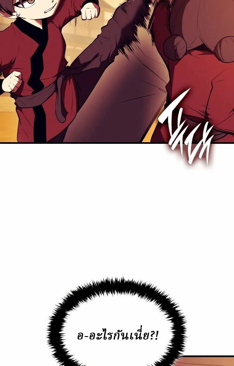 Rebirth of the Divine Demon การหวนคืนของมารสวรรค์ผู้พิชิตใต้หล้า ตอนที่ 12 page 81