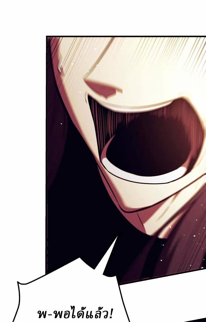 Rebirth of the Divine Demon การหวนคืนของมารสวรรค์ผู้พิชิตใต้หล้า ตอนที่ 12 page 88