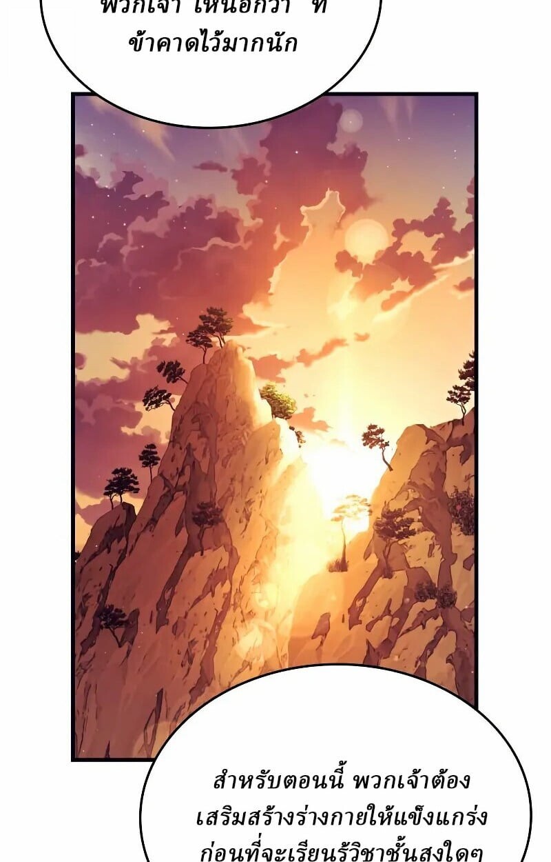 Rebirth of the Divine Demon การหวนคืนของมารสวรรค์ผู้พิชิตใต้หล้า ตอนที่ 12 page 93