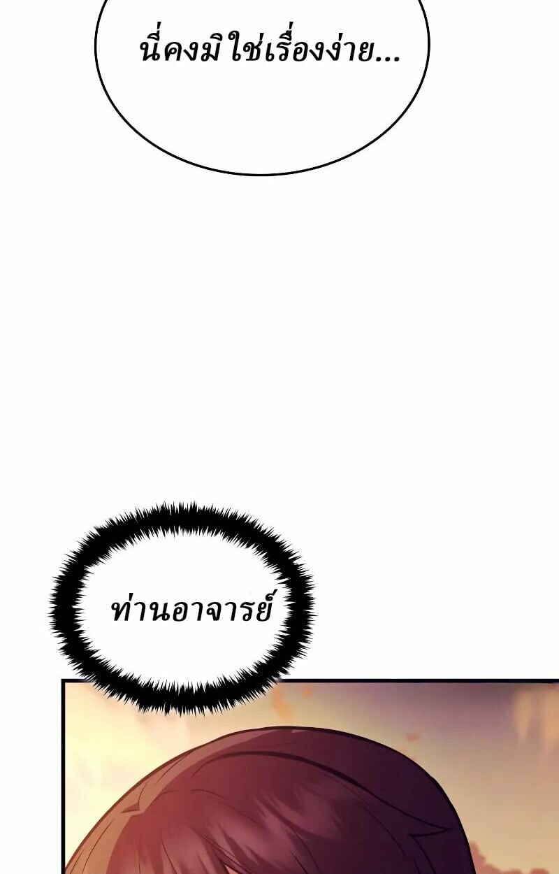 Rebirth of the Divine Demon การหวนคืนของมารสวรรค์ผู้พิชิตใต้หล้า ตอนที่ 12 page 97