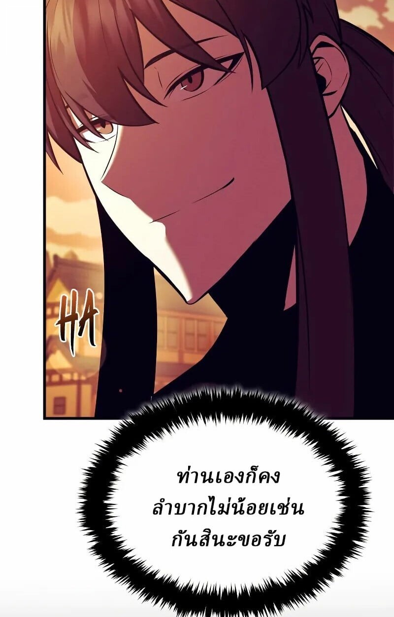 Rebirth of the Divine Demon การหวนคืนของมารสวรรค์ผู้พิชิตใต้หล้า ตอนที่ 12 page 98