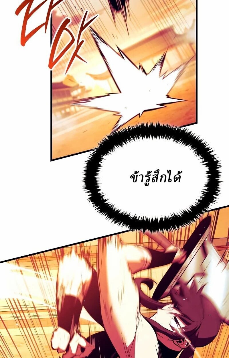 Rebirth of the Divine Demon การหวนคืนของมารสวรรค์ผู้พิชิตใต้หล้า ตอนที่ 12 page 110