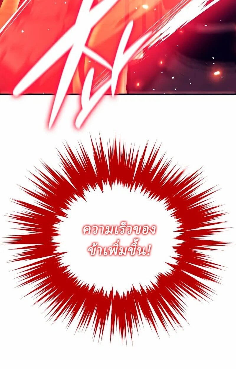 Rebirth of the Divine Demon การหวนคืนของมารสวรรค์ผู้พิชิตใต้หล้า ตอนที่ 12 page 117