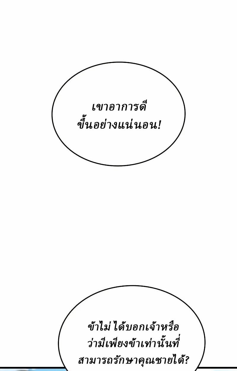 Rebirth of the Divine Demon การหวนคืนของมารสวรรค์ผู้พิชิตใต้หล้า ตอนที่ 12 page 130