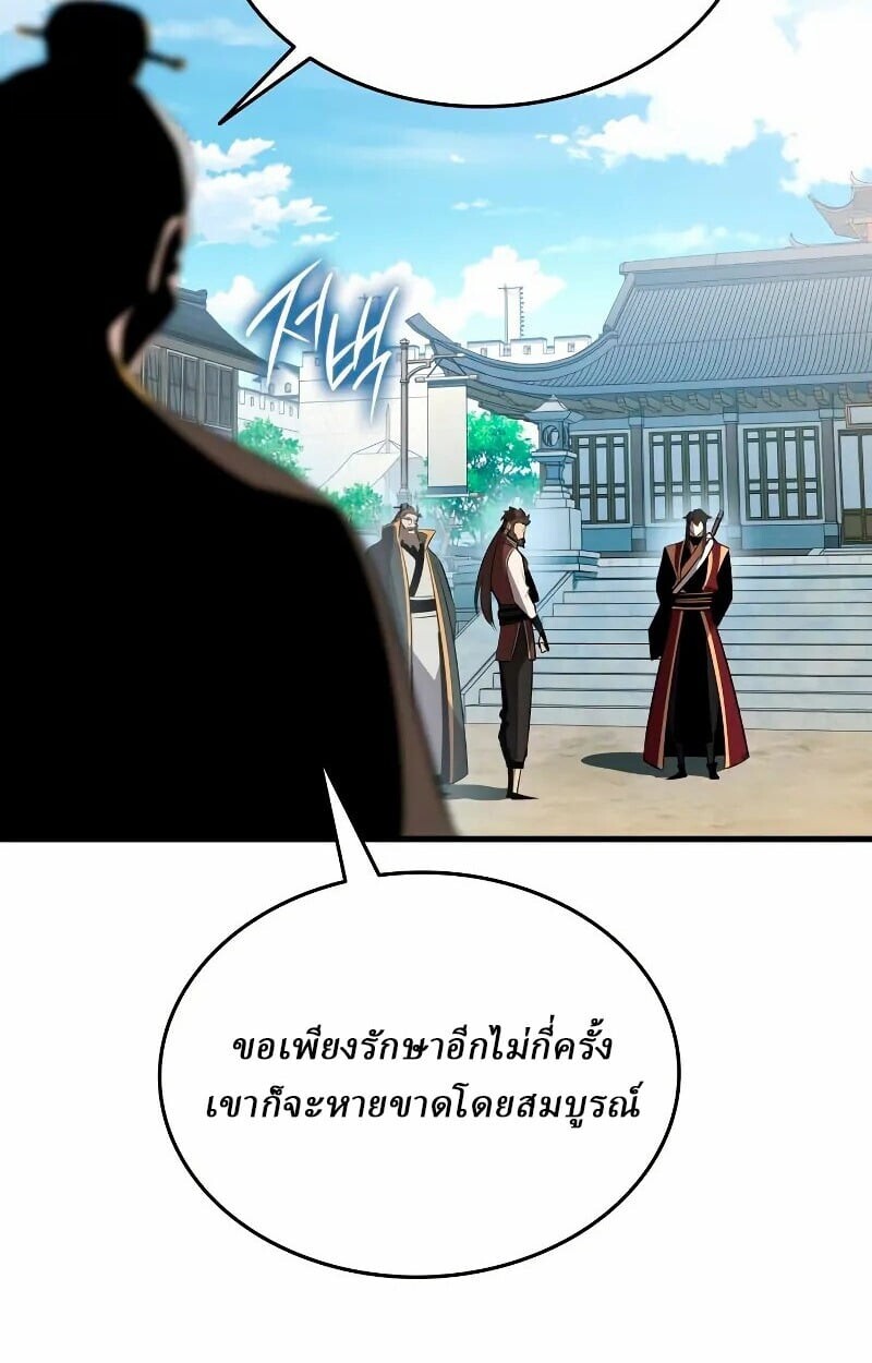 Rebirth of the Divine Demon การหวนคืนของมารสวรรค์ผู้พิชิตใต้หล้า ตอนที่ 12 page 131