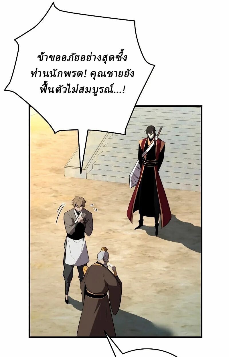 Rebirth of the Divine Demon การหวนคืนของมารสวรรค์ผู้พิชิตใต้หล้า ตอนที่ 12 page 136