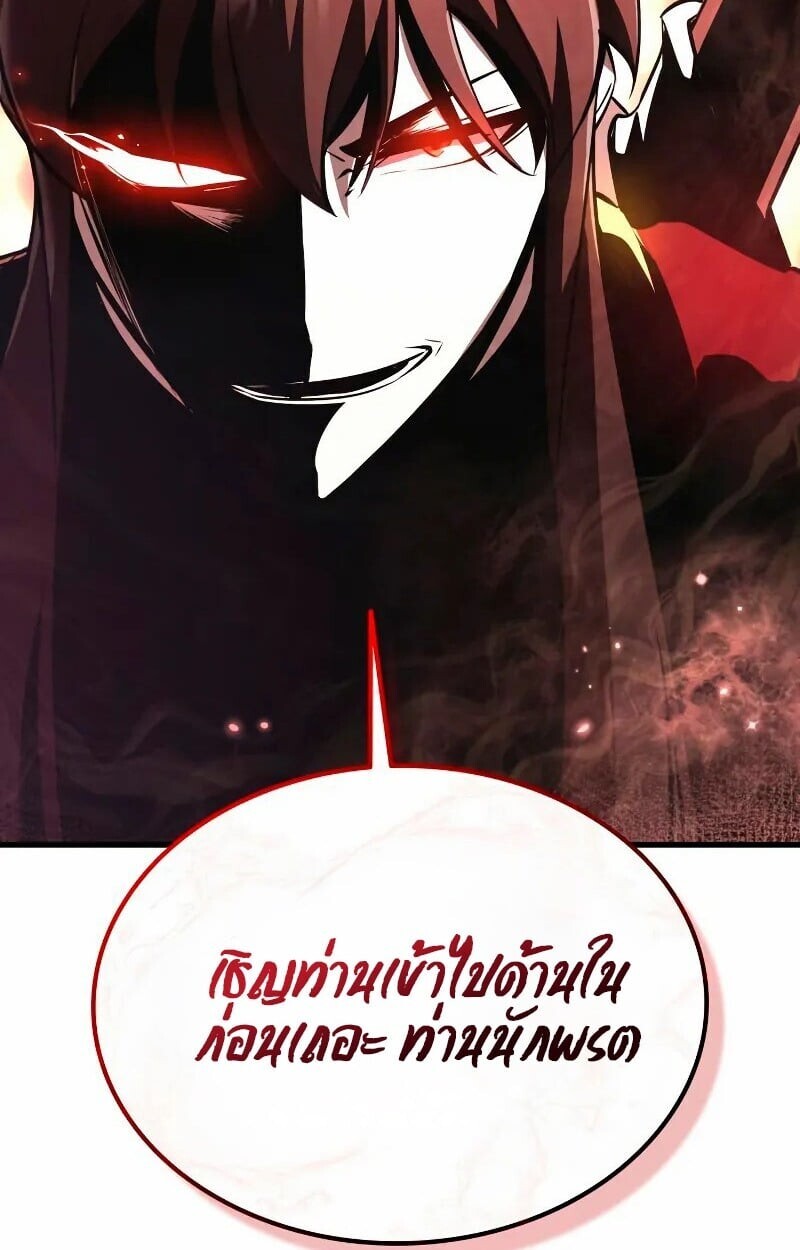 Rebirth of the Divine Demon การหวนคืนของมารสวรรค์ผู้พิชิตใต้หล้า ตอนที่ 12 page 141
