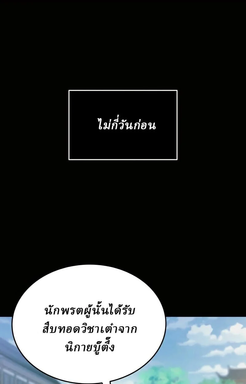 Rebirth of the Divine Demon การหวนคืนของมารสวรรค์ผู้พิชิตใต้หล้า ตอนที่ 13 page 0