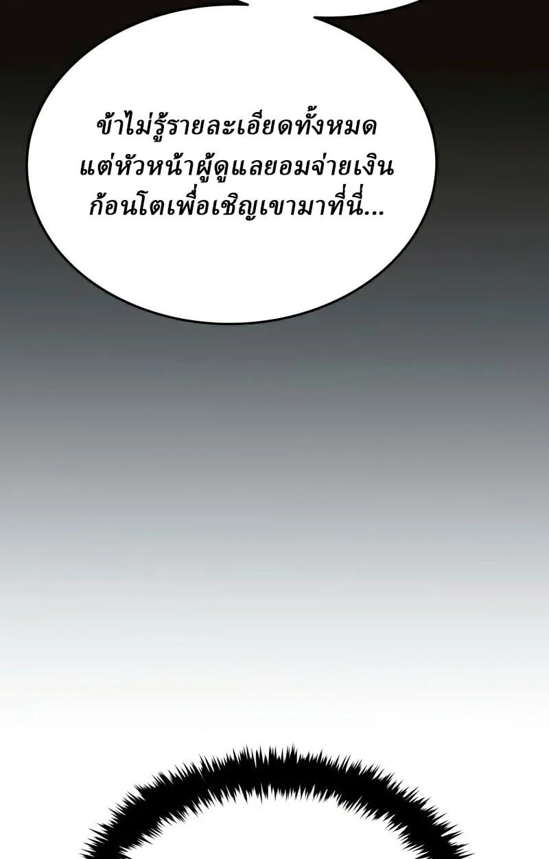 Rebirth of the Divine Demon การหวนคืนของมารสวรรค์ผู้พิชิตใต้หล้า ตอนที่ 13 page 2