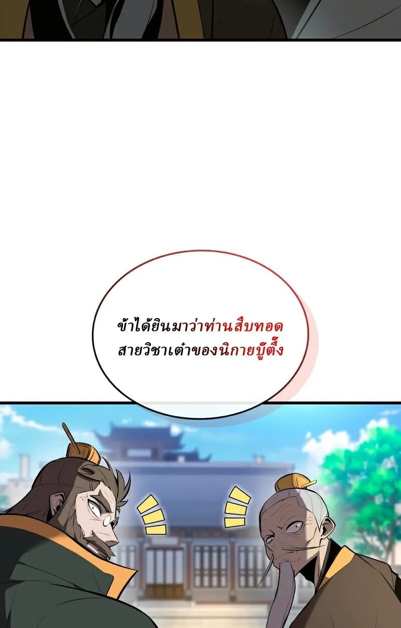 Rebirth of the Divine Demon การหวนคืนของมารสวรรค์ผู้พิชิตใต้หล้า ตอนที่ 13 page 8