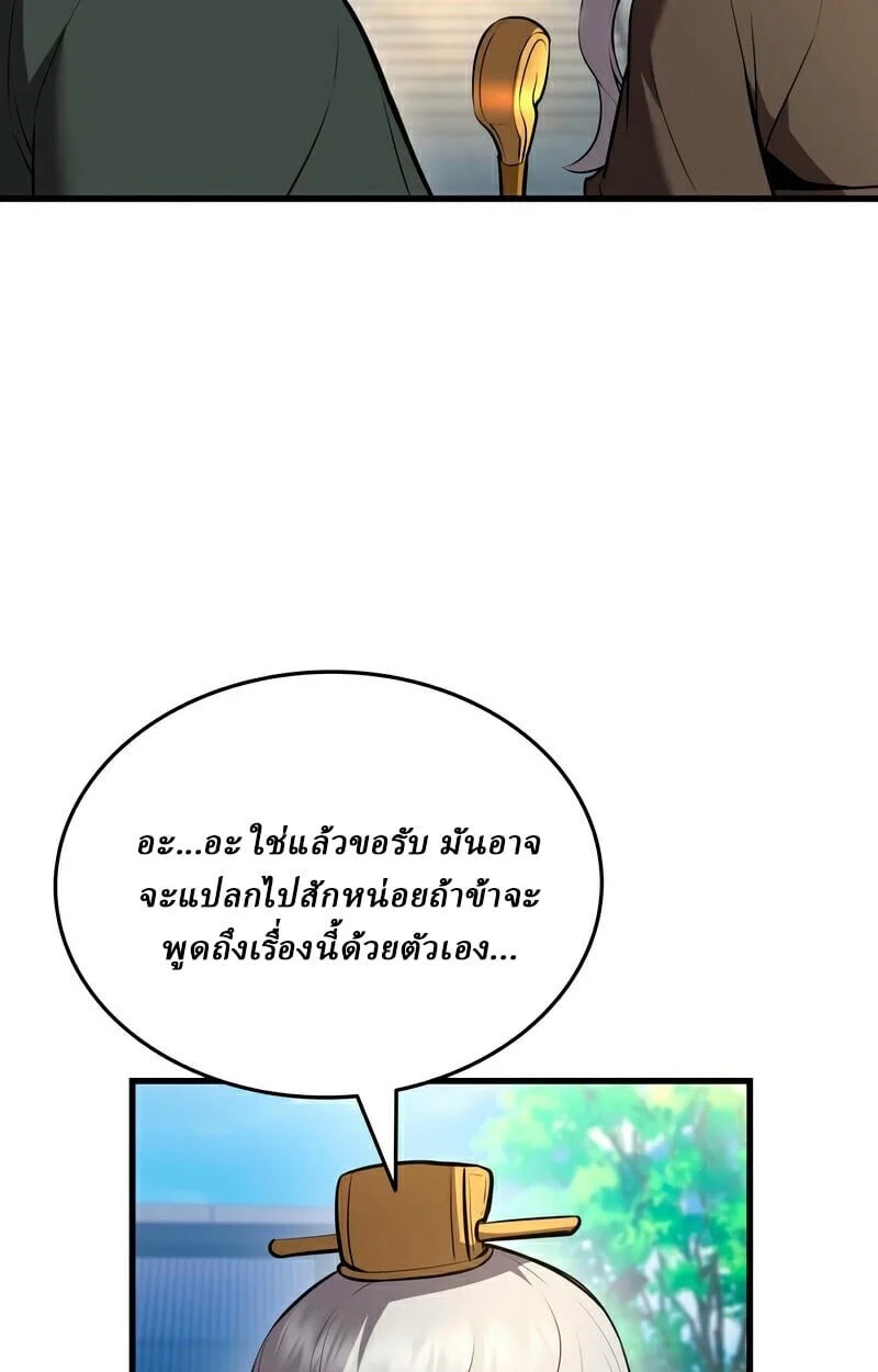 Rebirth of the Divine Demon การหวนคืนของมารสวรรค์ผู้พิชิตใต้หล้า ตอนที่ 13 page 9