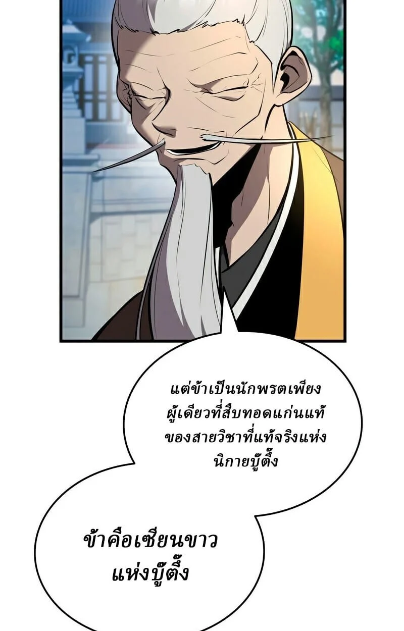 Rebirth of the Divine Demon การหวนคืนของมารสวรรค์ผู้พิชิตใต้หล้า ตอนที่ 13 page 10