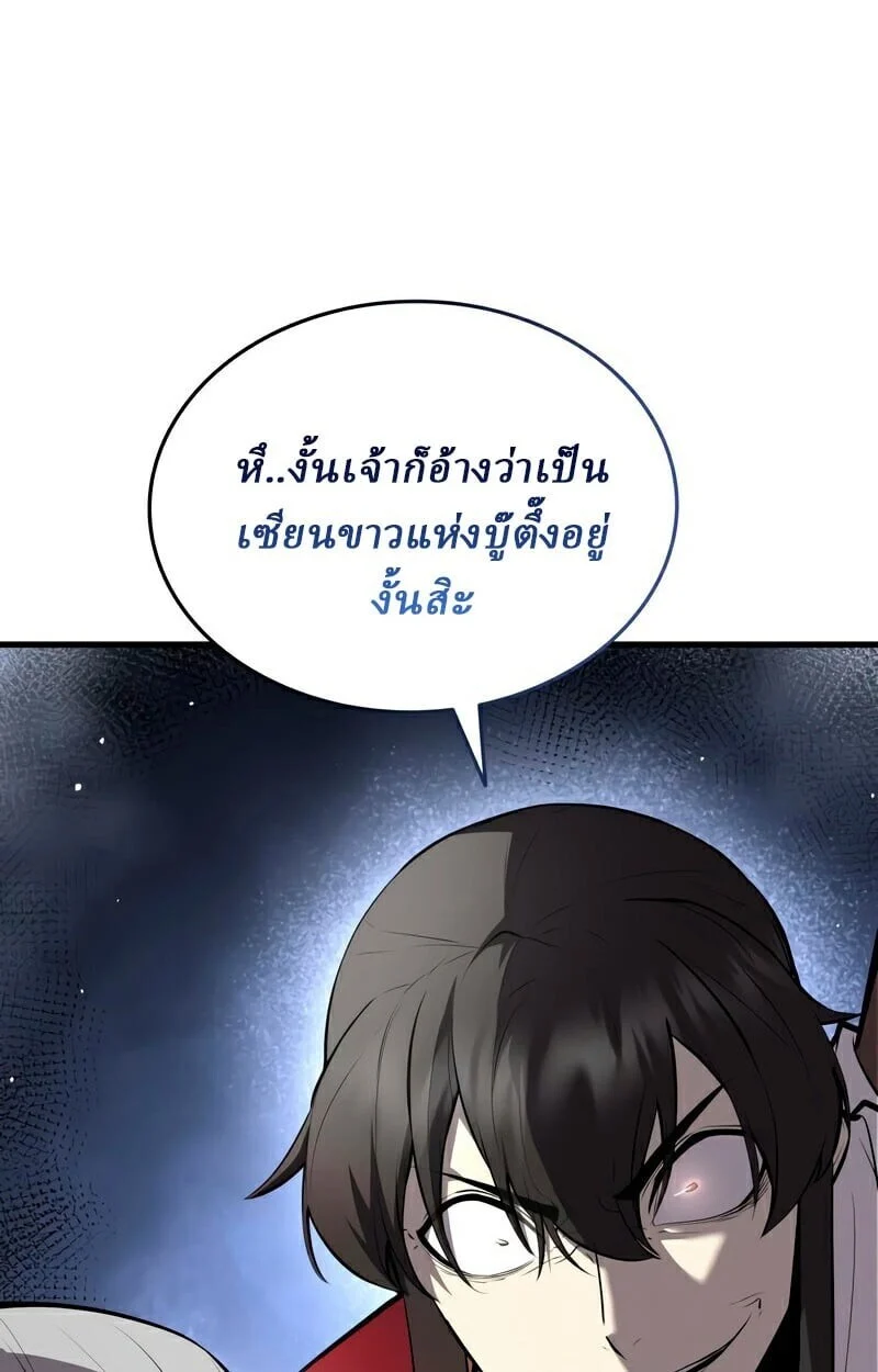 Rebirth of the Divine Demon การหวนคืนของมารสวรรค์ผู้พิชิตใต้หล้า ตอนที่ 13 page 13