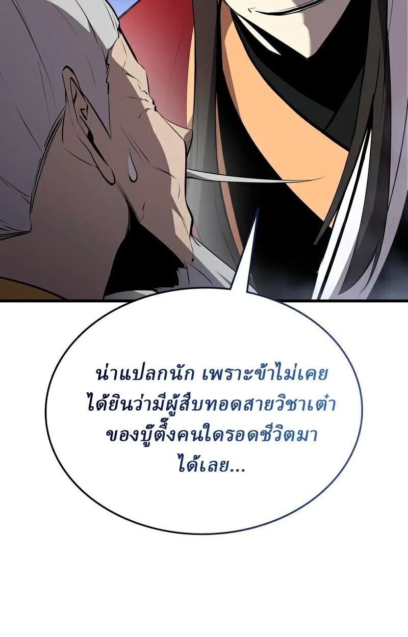 Rebirth of the Divine Demon การหวนคืนของมารสวรรค์ผู้พิชิตใต้หล้า ตอนที่ 13 page 14