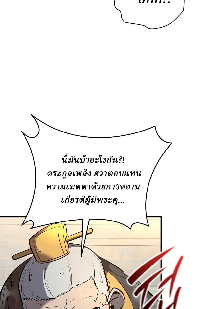 Rebirth of the Divine Demon การหวนคืนของมารสวรรค์ผู้พิชิตใต้หล้า ตอนที่ 13 page 30