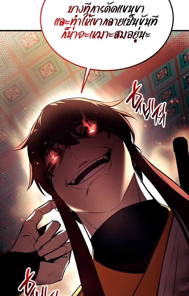 Rebirth of the Divine Demon การหวนคืนของมารสวรรค์ผู้พิชิตใต้หล้า ตอนที่ 13 page 45