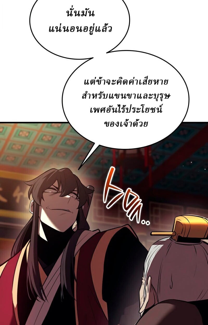 Rebirth of the Divine Demon การหวนคืนของมารสวรรค์ผู้พิชิตใต้หล้า ตอนที่ 13 page 50