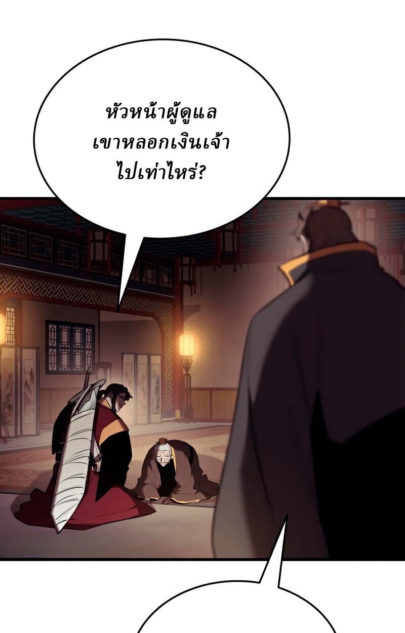 Rebirth of the Divine Demon การหวนคืนของมารสวรรค์ผู้พิชิตใต้หล้า ตอนที่ 13 page 52