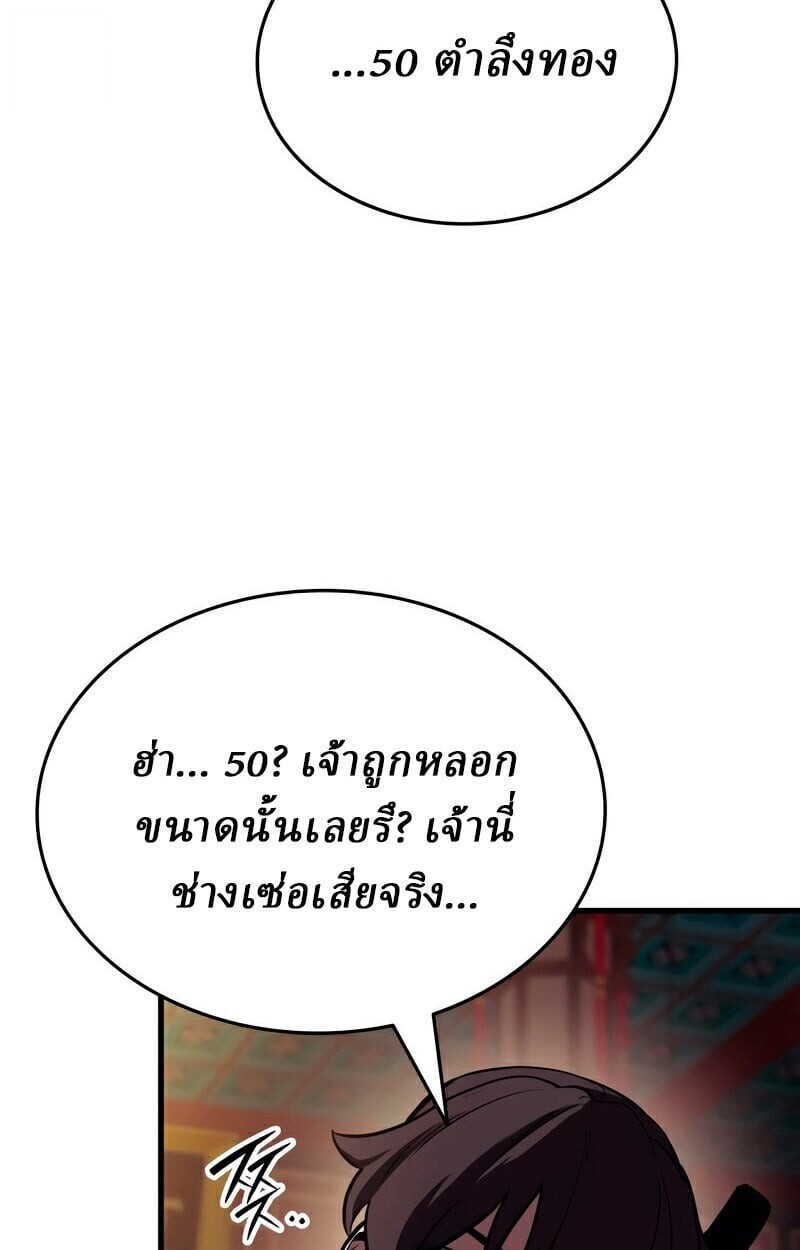 Rebirth of the Divine Demon การหวนคืนของมารสวรรค์ผู้พิชิตใต้หล้า ตอนที่ 13 page 53
