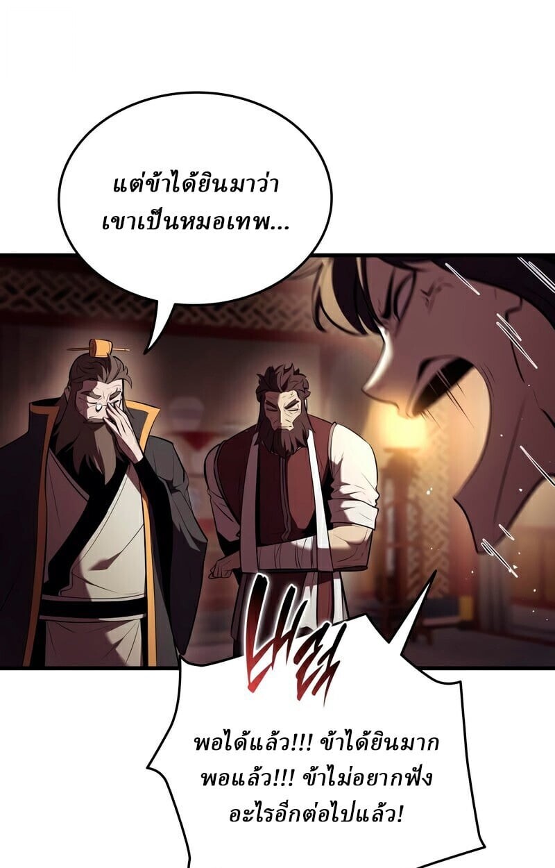 Rebirth of the Divine Demon การหวนคืนของมารสวรรค์ผู้พิชิตใต้หล้า ตอนที่ 13 page 55