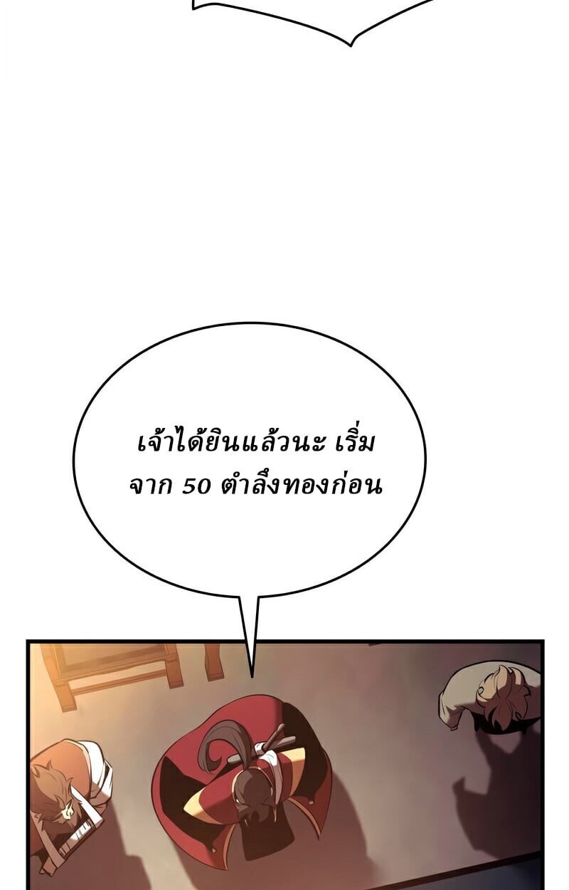 Rebirth of the Divine Demon การหวนคืนของมารสวรรค์ผู้พิชิตใต้หล้า ตอนที่ 13 page 56