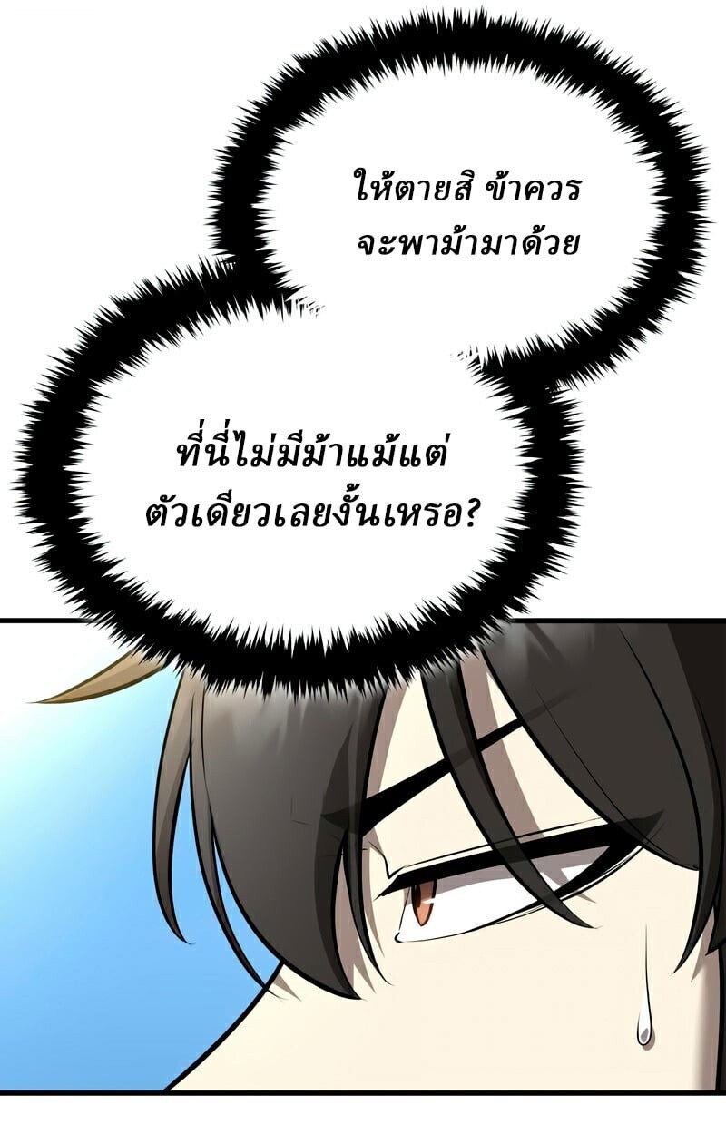 Rebirth of the Divine Demon การหวนคืนของมารสวรรค์ผู้พิชิตใต้หล้า ตอนที่ 13 page 71