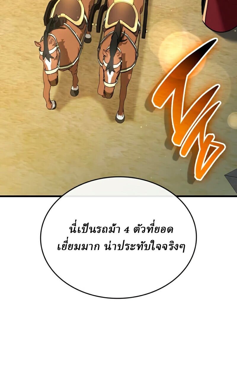 Rebirth of the Divine Demon การหวนคืนของมารสวรรค์ผู้พิชิตใต้หล้า ตอนที่ 13 page 76