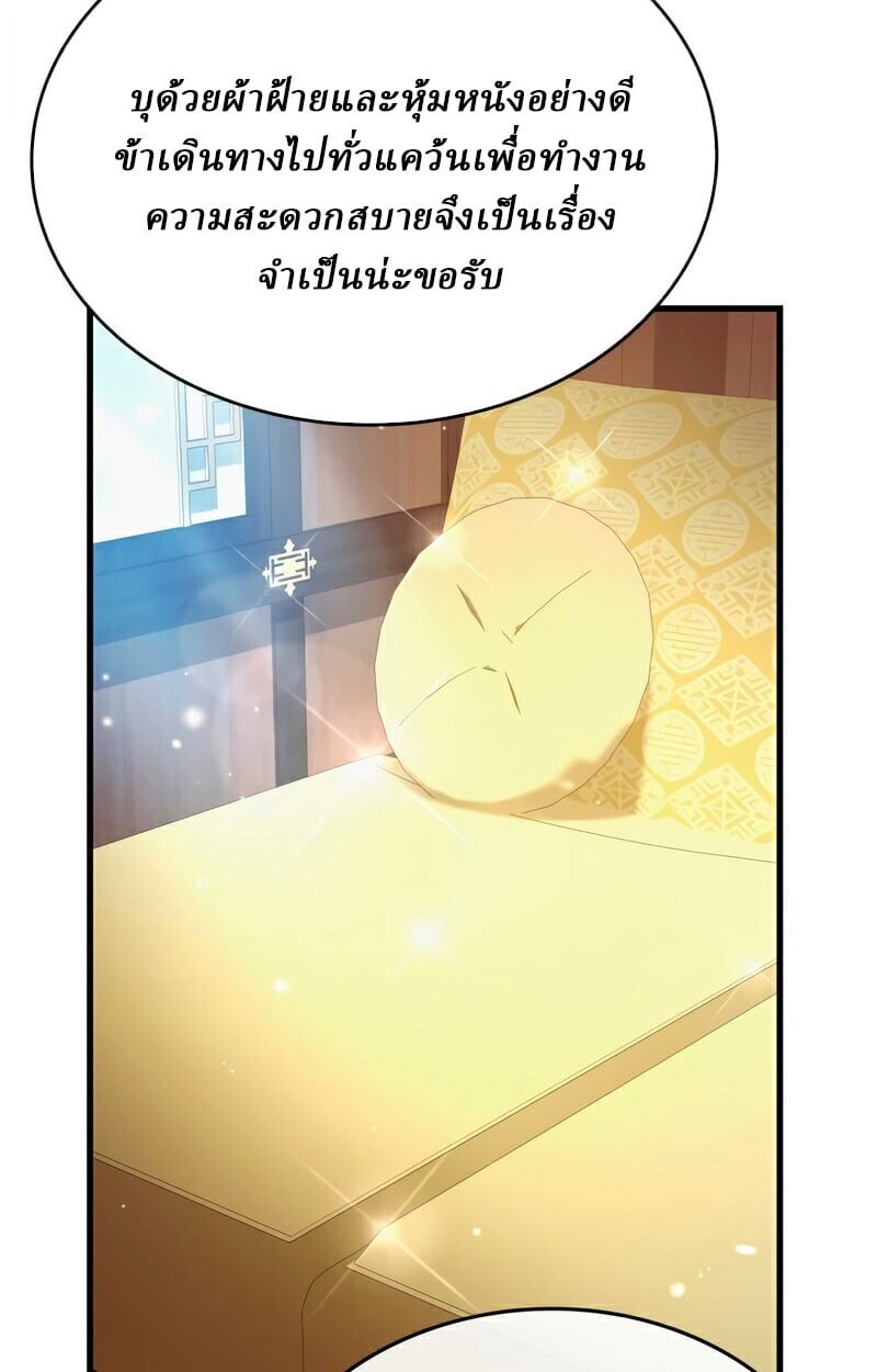 Rebirth of the Divine Demon การหวนคืนของมารสวรรค์ผู้พิชิตใต้หล้า ตอนที่ 13 page 81