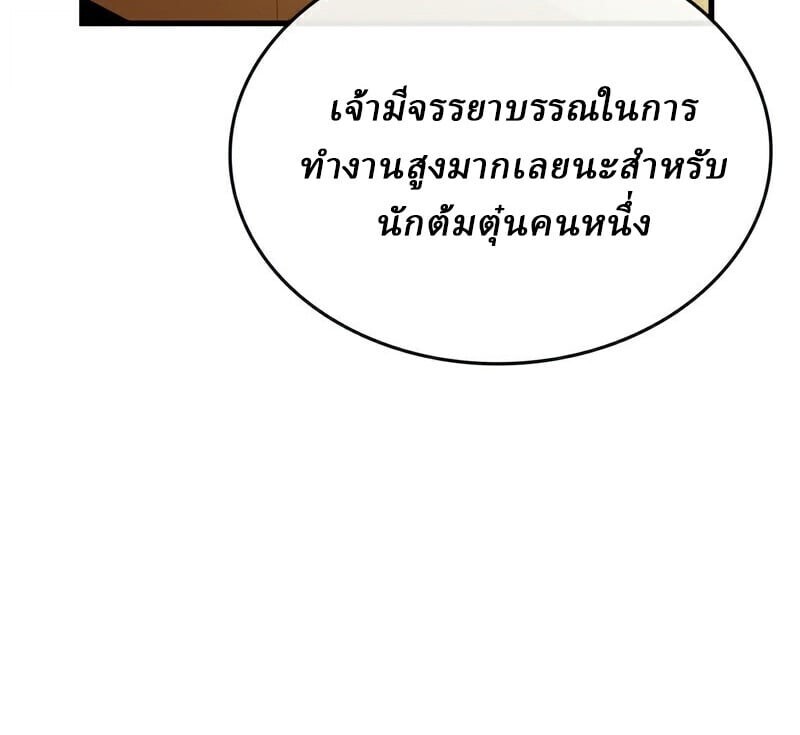 Rebirth of the Divine Demon การหวนคืนของมารสวรรค์ผู้พิชิตใต้หล้า ตอนที่ 13 page 82