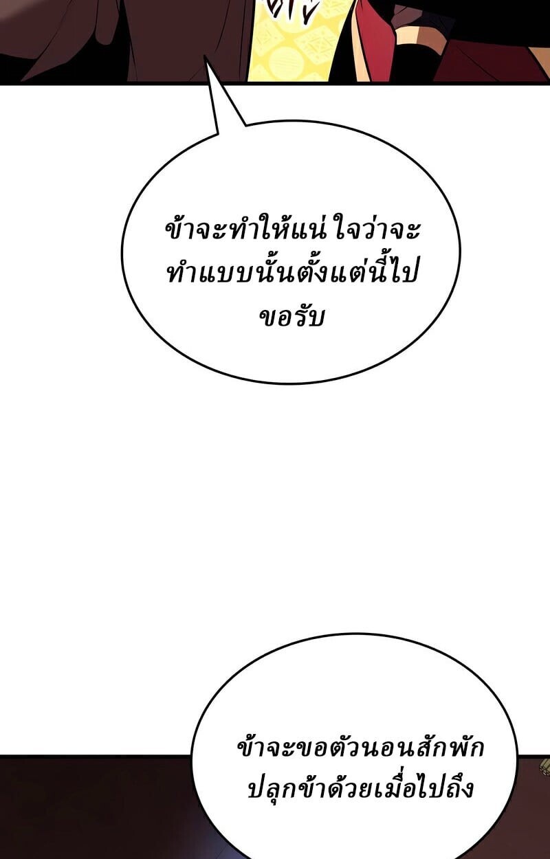 Rebirth of the Divine Demon การหวนคืนของมารสวรรค์ผู้พิชิตใต้หล้า ตอนที่ 13 page 84