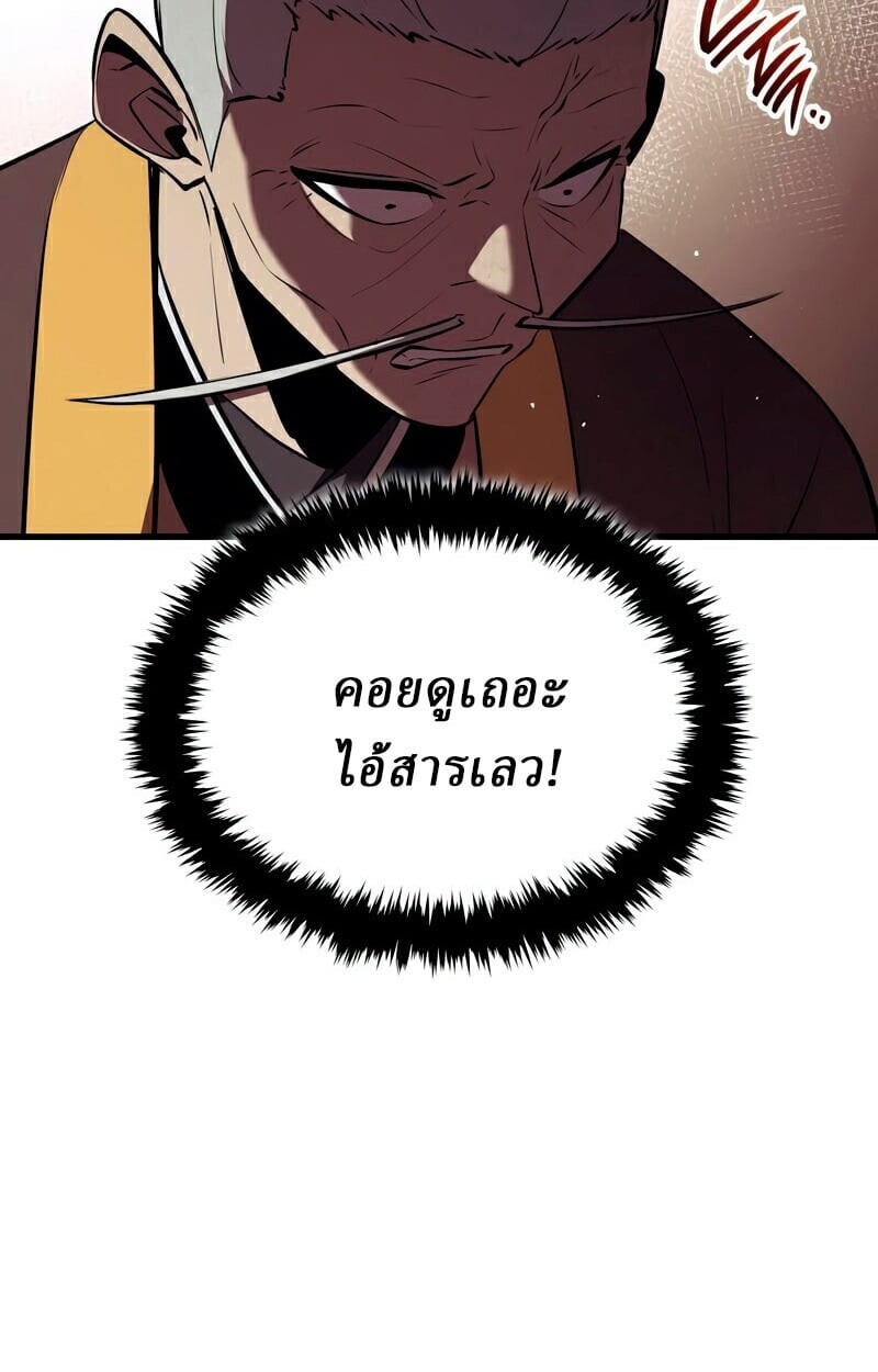 Rebirth of the Divine Demon การหวนคืนของมารสวรรค์ผู้พิชิตใต้หล้า ตอนที่ 13 page 88