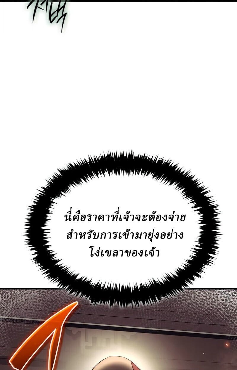 Rebirth of the Divine Demon การหวนคืนของมารสวรรค์ผู้พิชิตใต้หล้า ตอนที่ 13 page 102