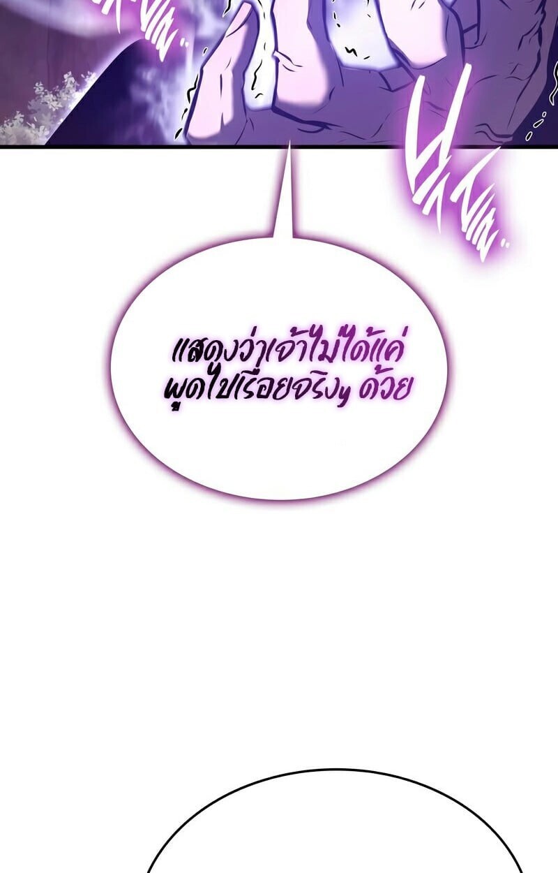Rebirth of the Divine Demon การหวนคืนของมารสวรรค์ผู้พิชิตใต้หล้า ตอนที่ 13 page 120